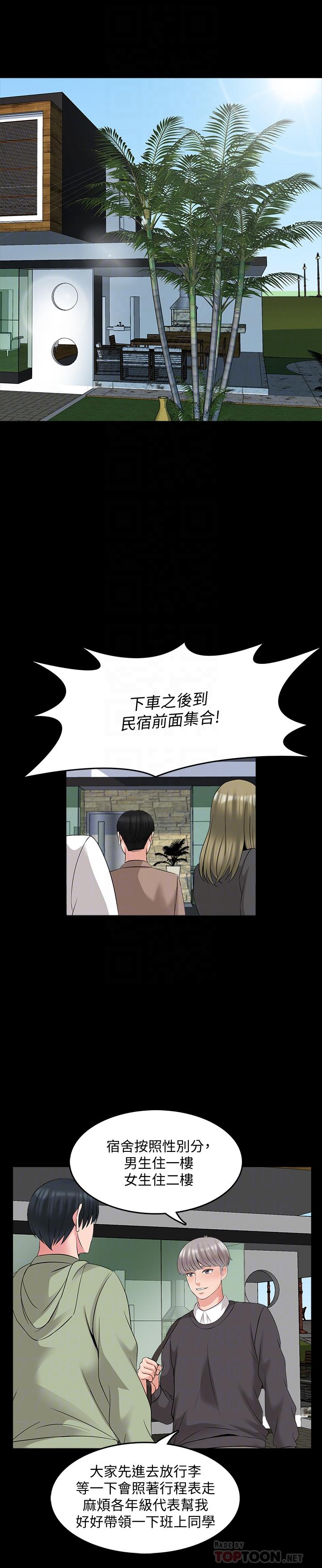 《家教老師》漫画 第41話-老師的過去