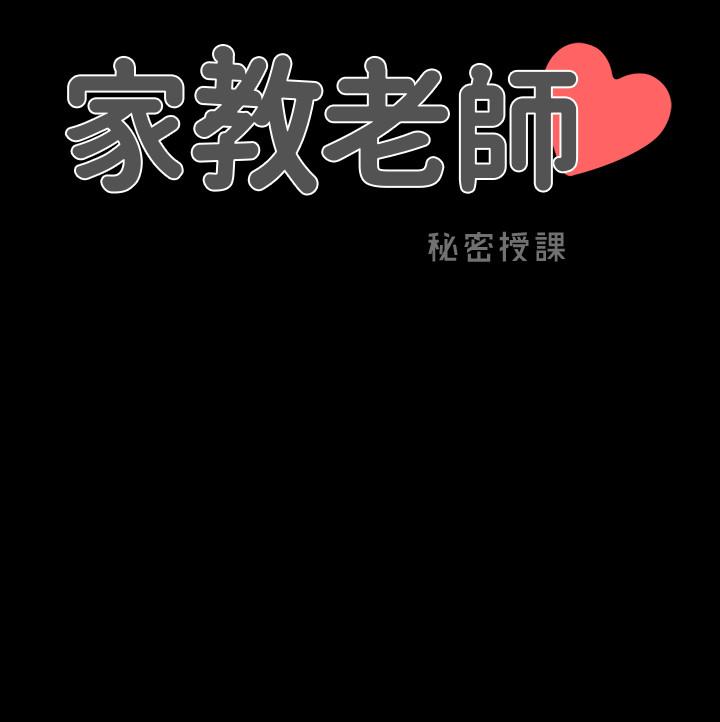 《家教老師》漫画 第41話-老師的過去