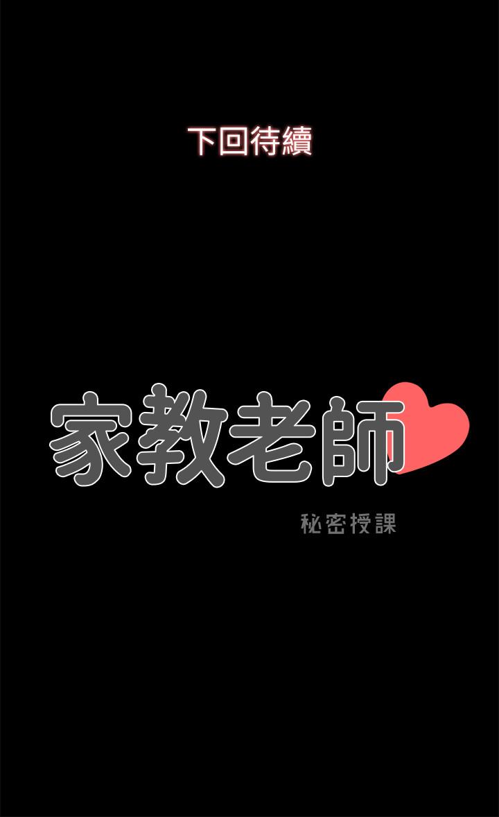 《家教老師》漫画 第42話-擦槍走火