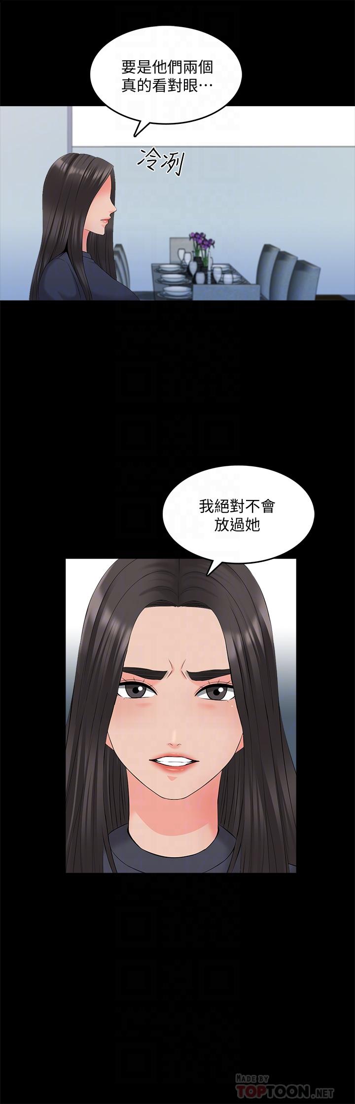 《家教老師》漫画 第42話-擦槍走火