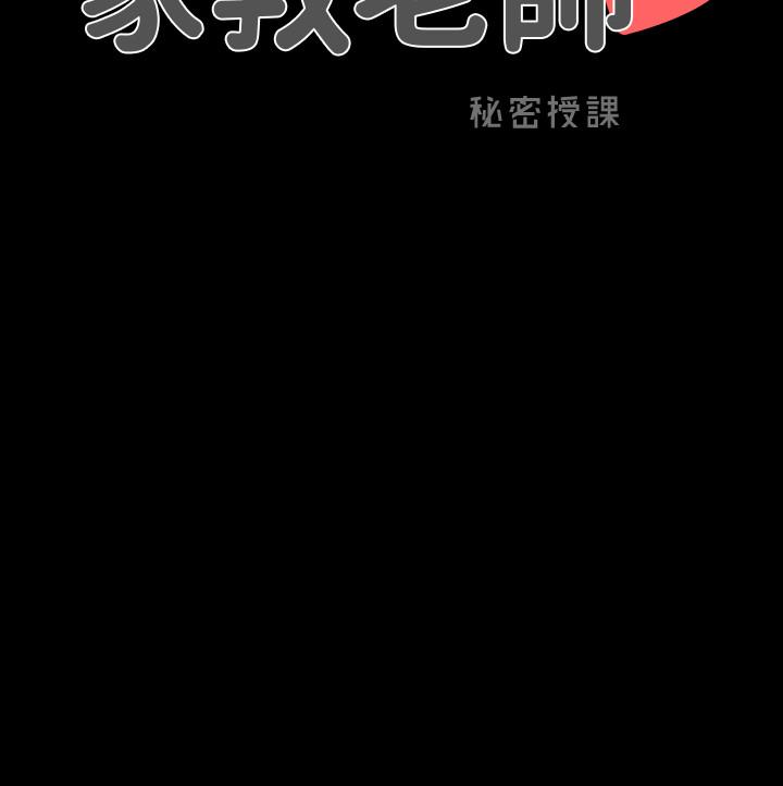 《家教老師》漫画 第42話-擦槍走火