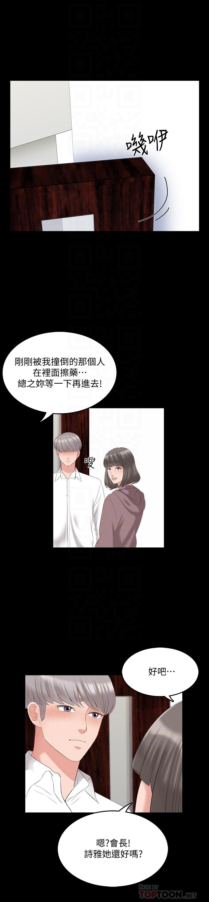 《家教老師》漫画 第43話-令人震驚的消息