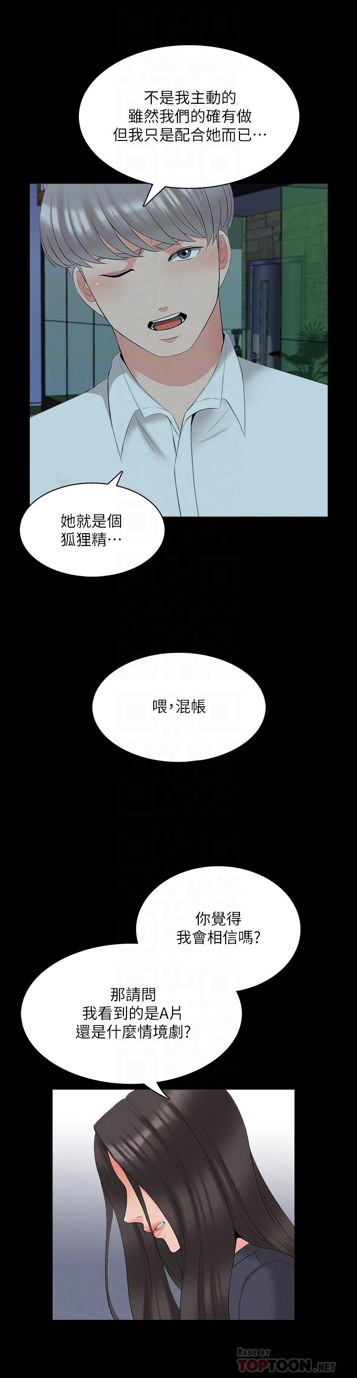 《家教老師》漫画 第43話-令人震驚的消息