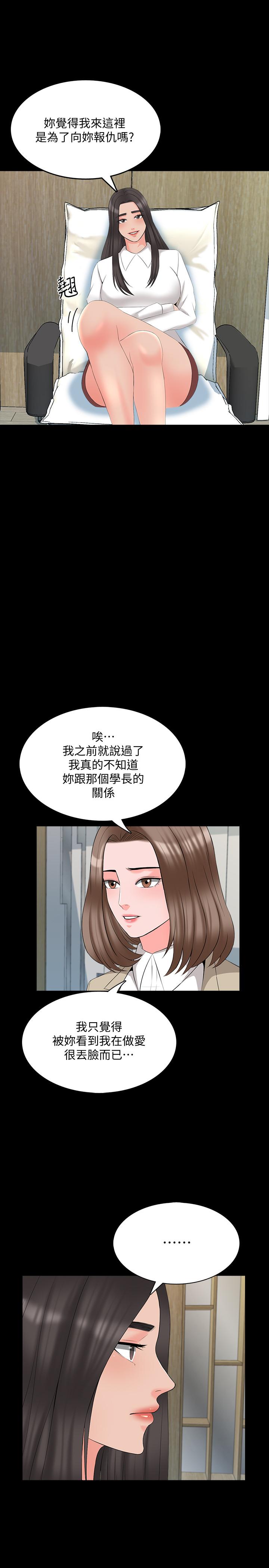 《家教老師》漫画 第43話-令人震驚的消息