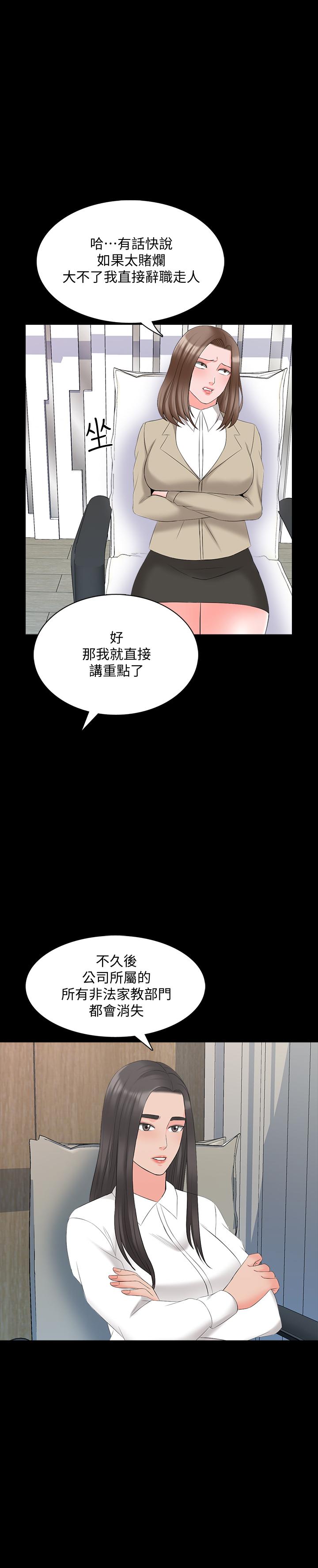 《家教老師》漫画 第43話-令人震驚的消息