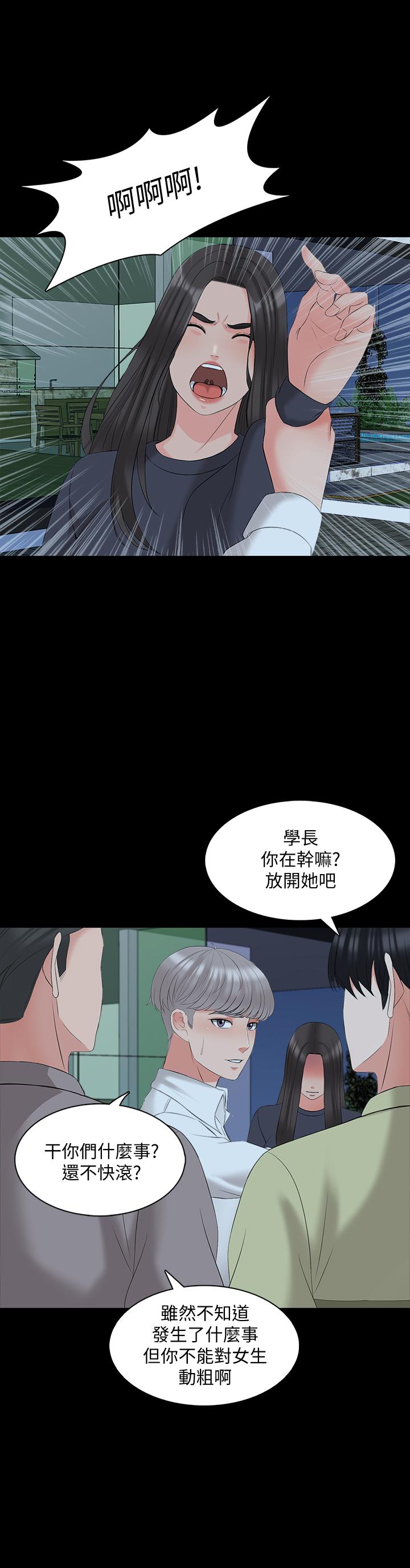 《家教老師》漫画 第43話-令人震驚的消息