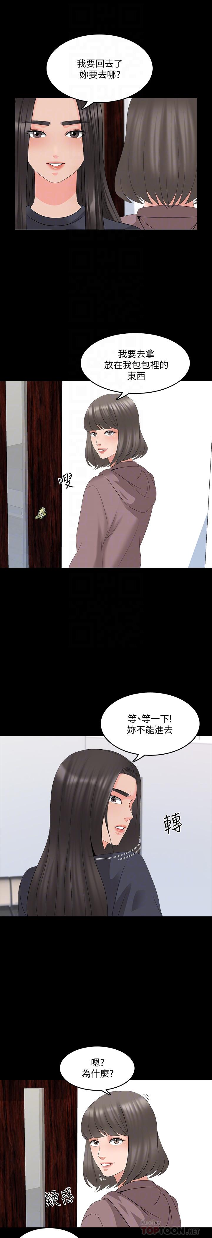 《家教老師》漫画 第43話-令人震驚的消息