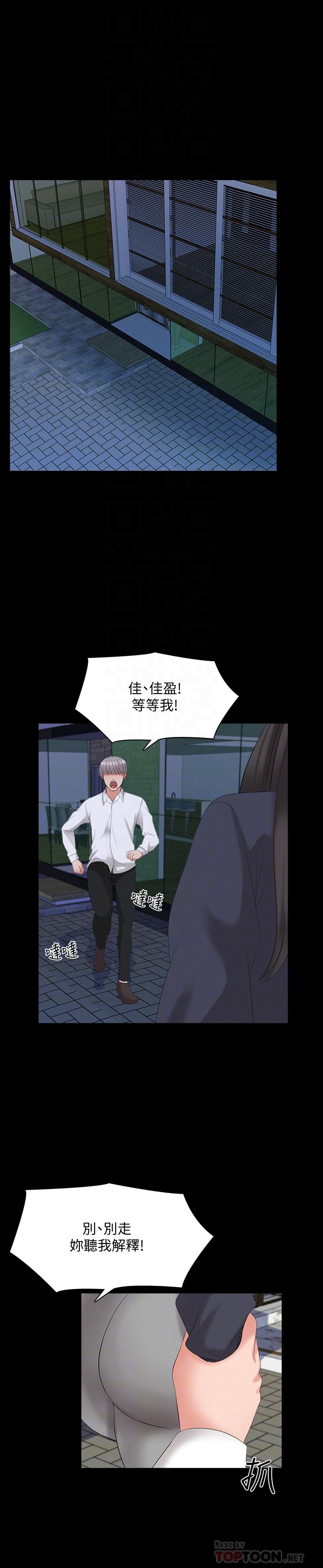 《家教老師》漫画 第43話-令人震驚的消息