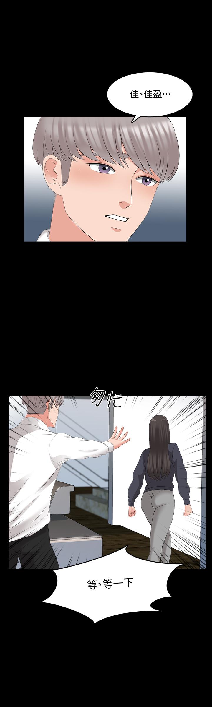 《家教老師》漫画 第43話-令人震驚的消息