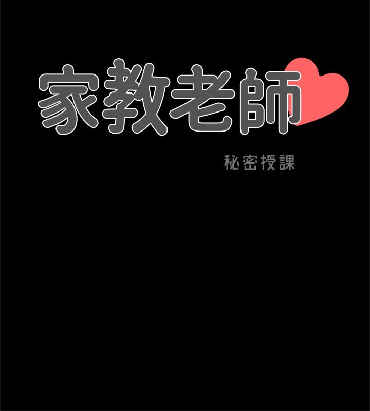 《家教老師》漫画 第43話-令人震驚的消息