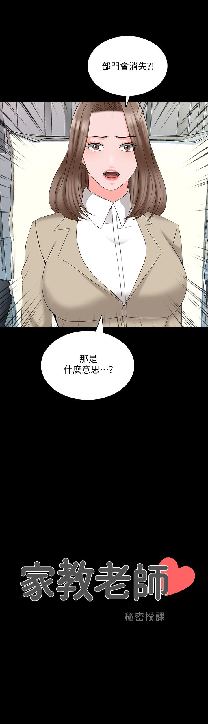 《家教老師》漫画 第44話-倒數計時的快樂時光