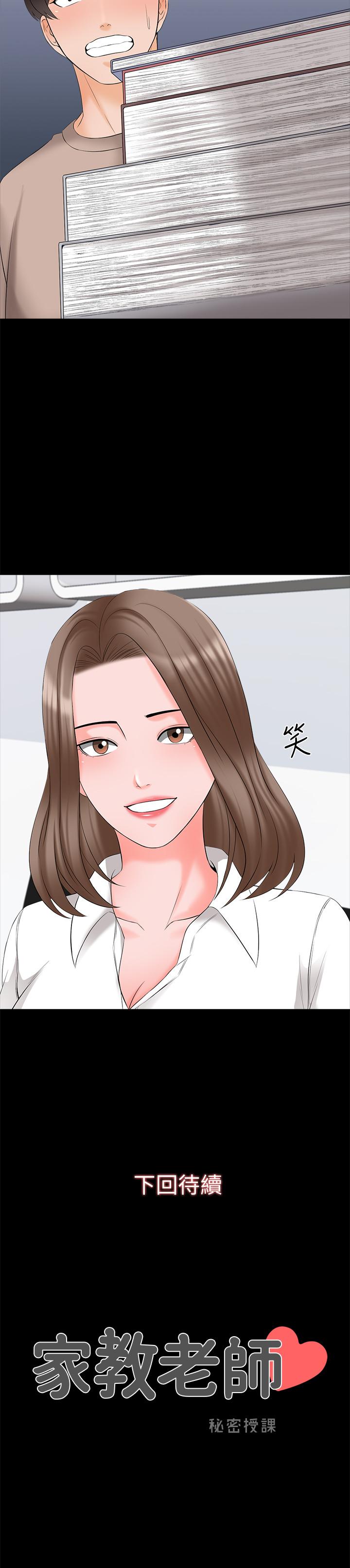 《家教老師》漫画 第44話-倒數計時的快樂時光