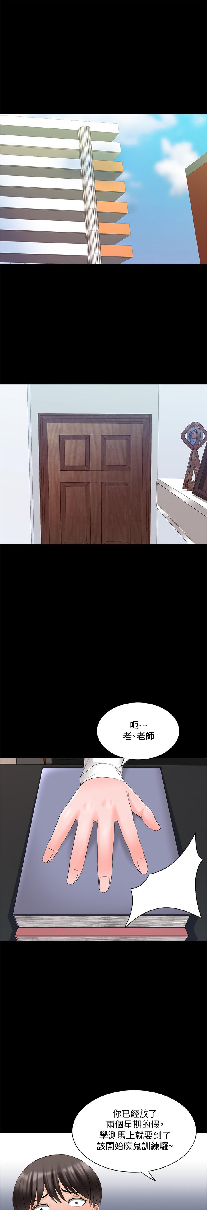 《家教老師》漫画 第44話-倒數計時的快樂時光