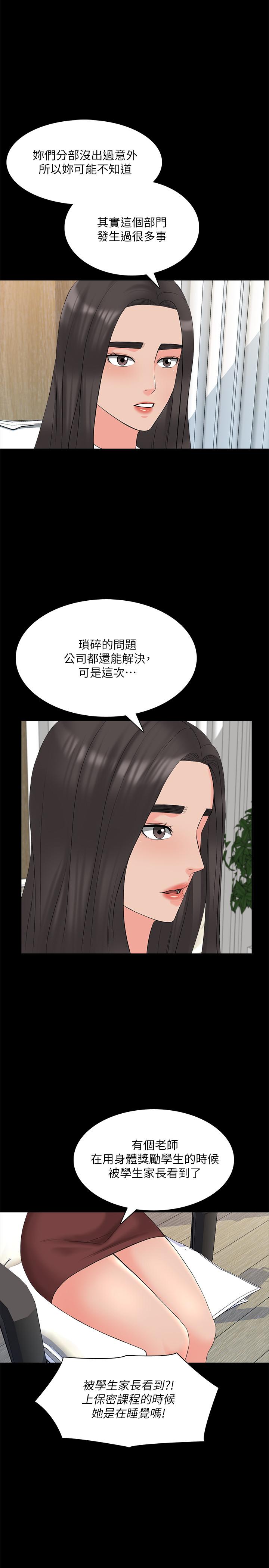 《家教老師》漫画 第44話-倒數計時的快樂時光