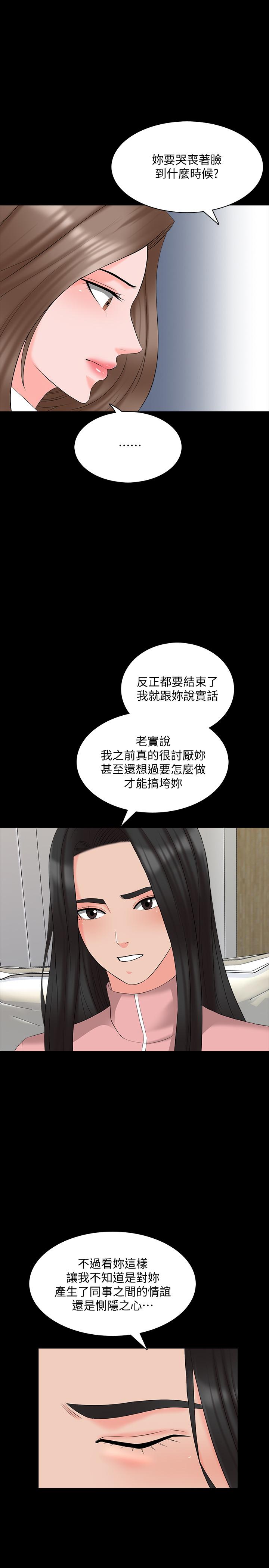 《家教老師》漫画 第44話-倒數計時的快樂時光