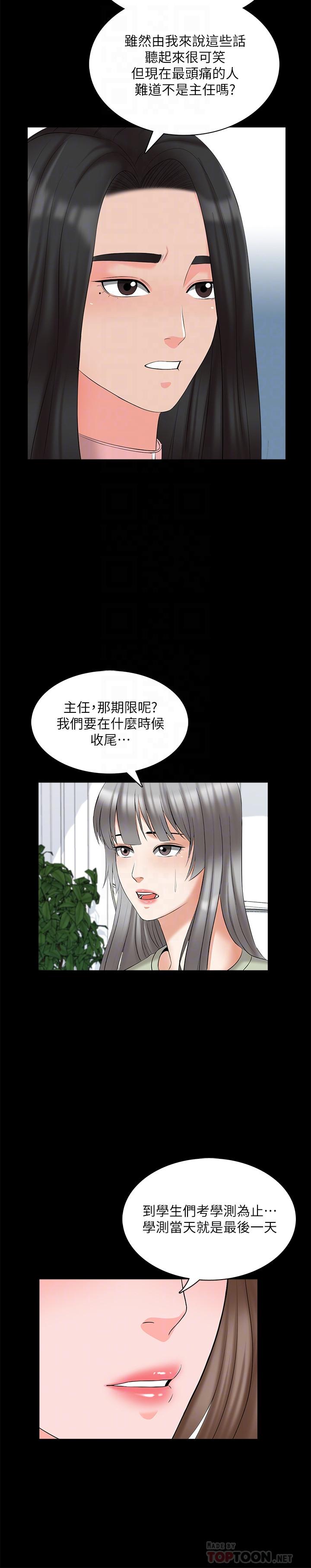 《家教老師》漫画 第44話-倒數計時的快樂時光