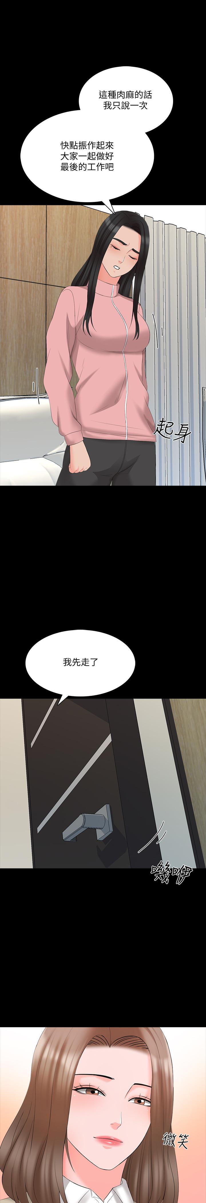 《家教老師》漫画 第44話-倒數計時的快樂時光