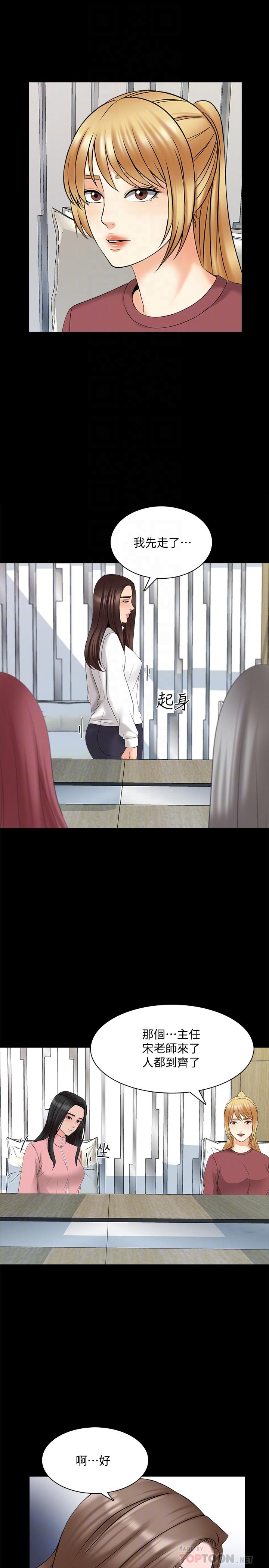 《家教老師》漫画 第44話-倒數計時的快樂時光