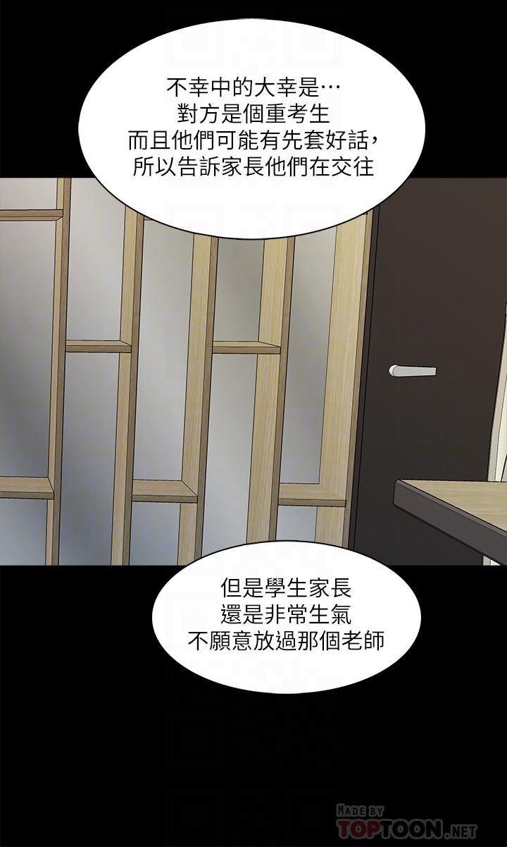《家教老師》漫画 第44話-倒數計時的快樂時光