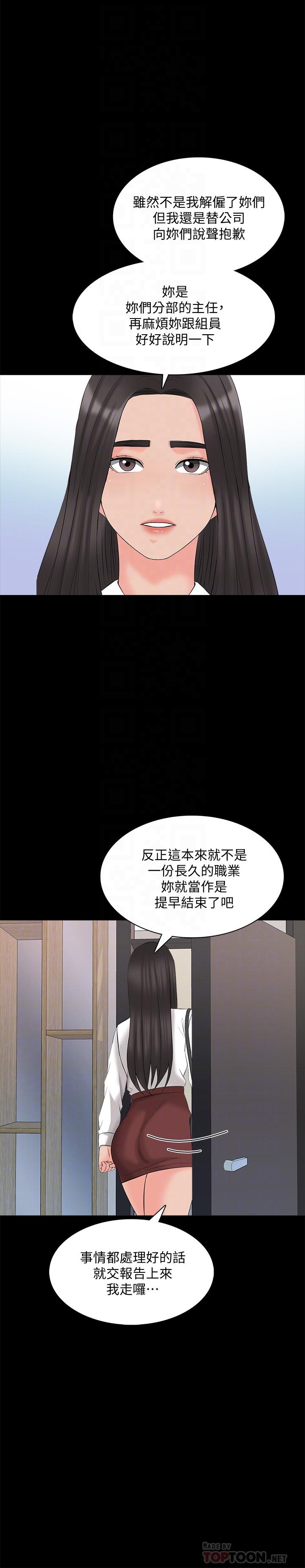 《家教老師》漫画 第44話-倒數計時的快樂時光