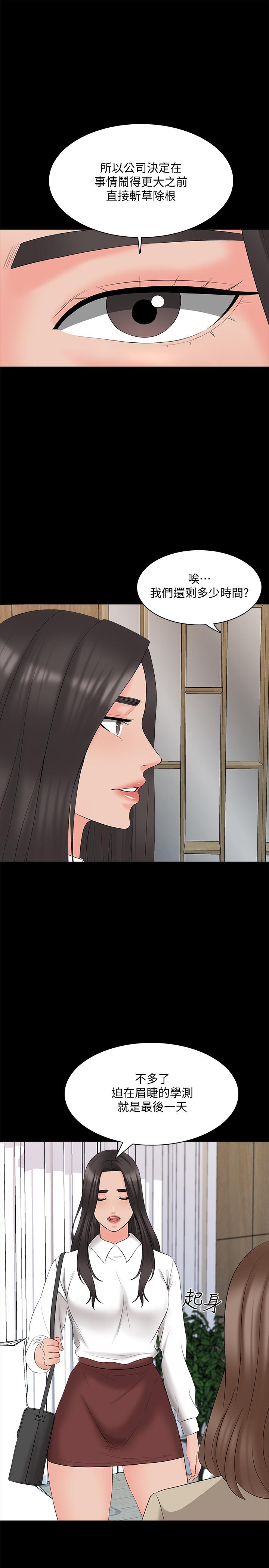 《家教老師》漫画 第44話-倒數計時的快樂時光