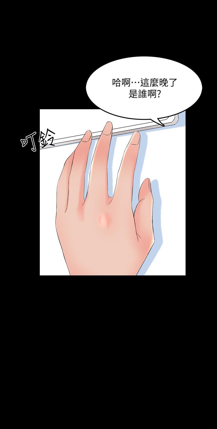 《家教老師》漫画 第44話-倒數計時的快樂時光