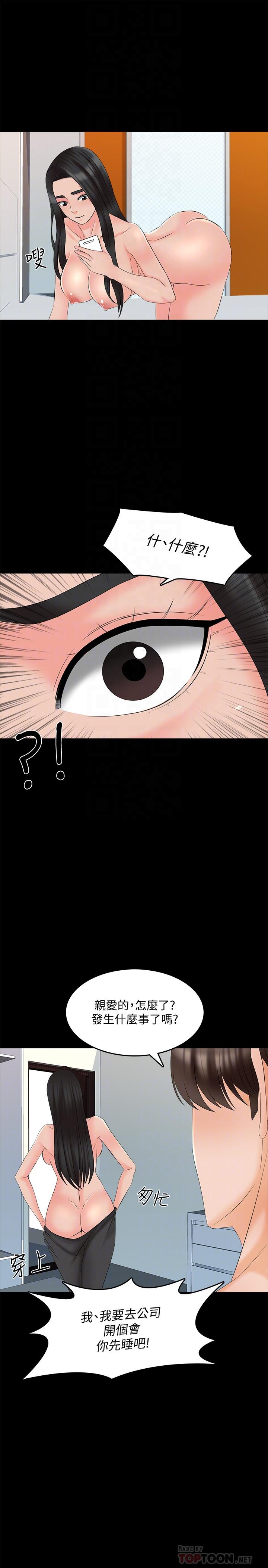 《家教老師》漫画 第44話-倒數計時的快樂時光