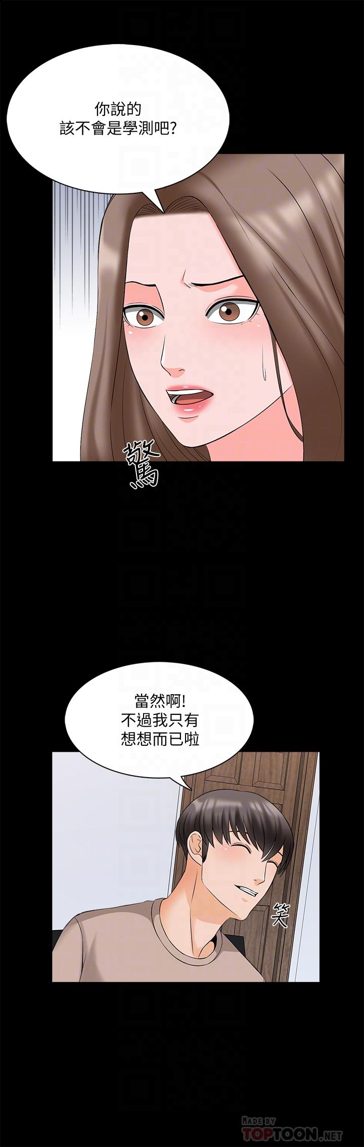 《家教老師》漫画 第45話-熟練的學生