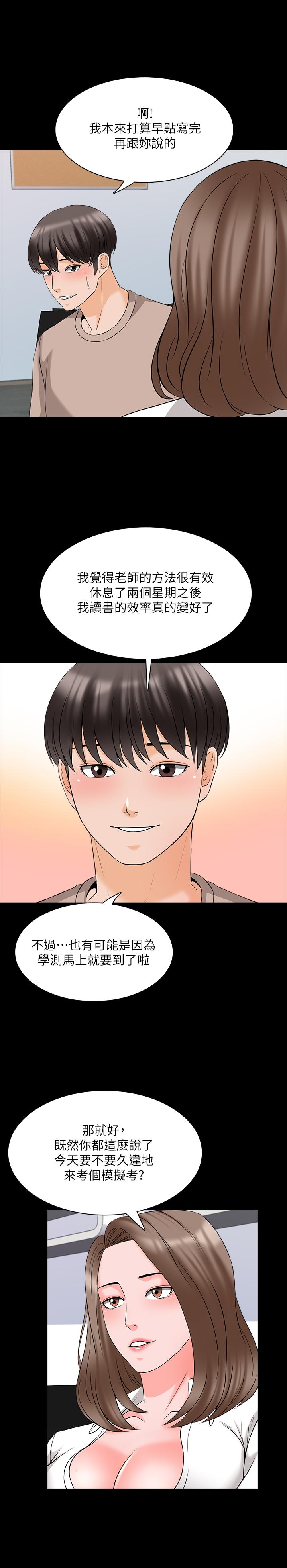 《家教老師》漫画 第45話-熟練的學生