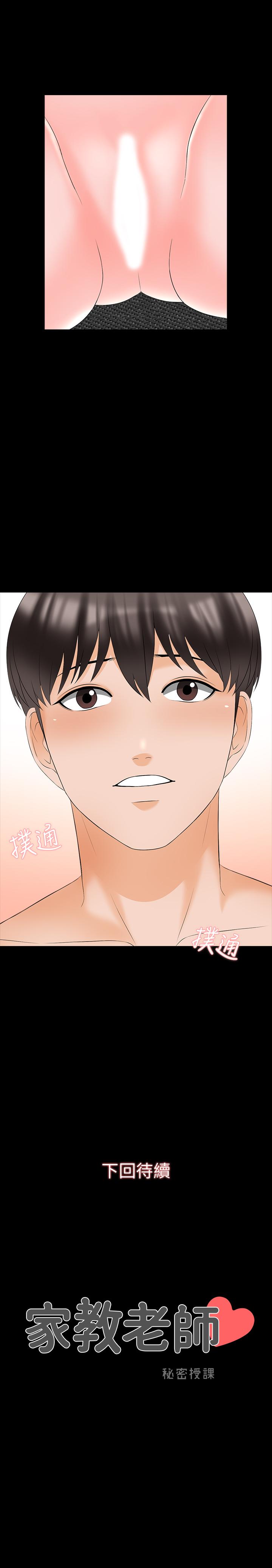 《家教老師》漫画 第45話-熟練的學生