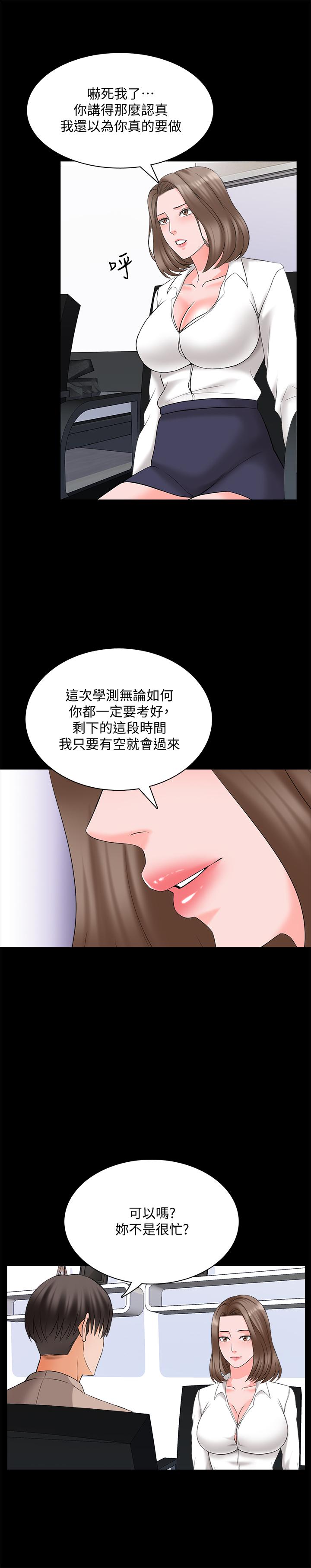 《家教老師》漫画 第45話-熟練的學生