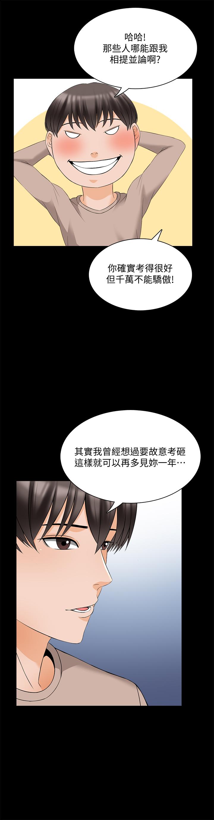 《家教老師》漫画 第45話-熟練的學生