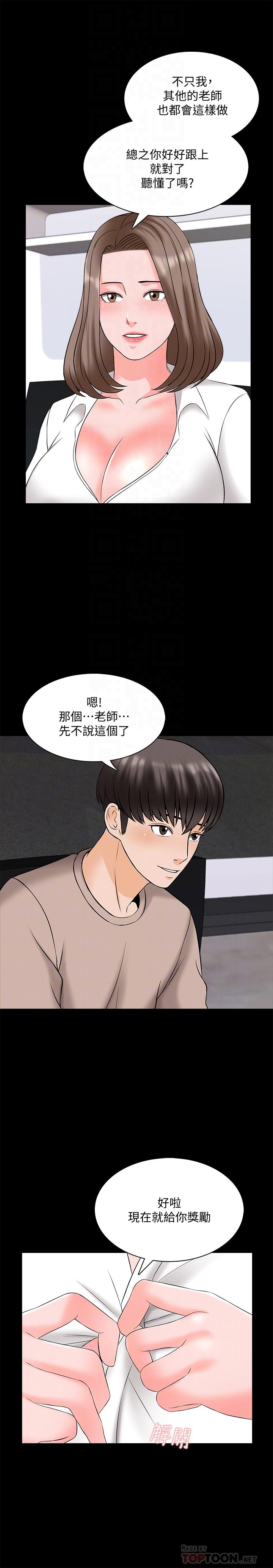 《家教老師》漫画 第45話-熟練的學生