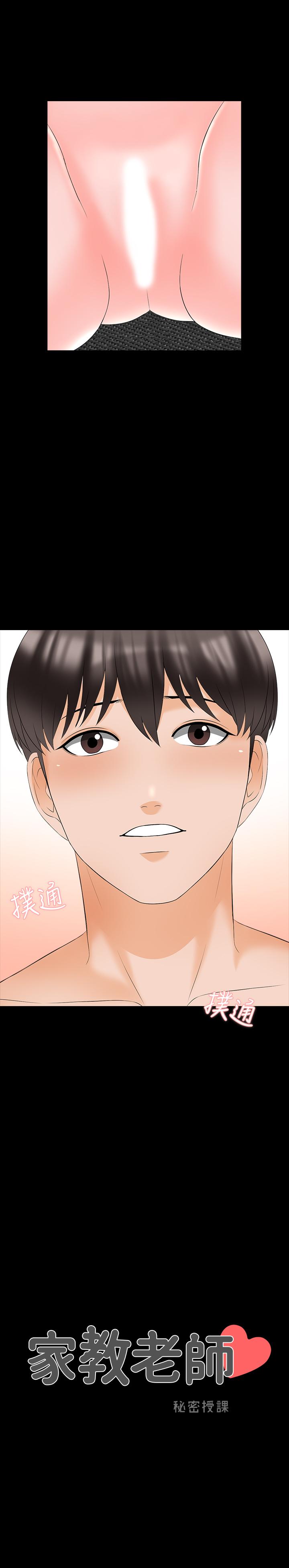 《家教老師》漫画 第46話-絕不低頭的它