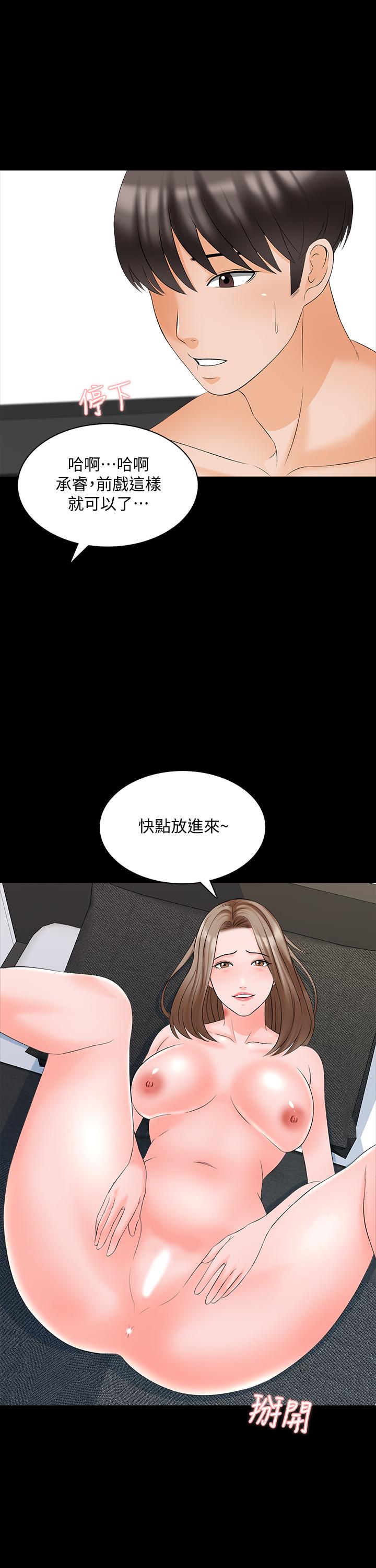 《家教老師》漫画 第46話-絕不低頭的它