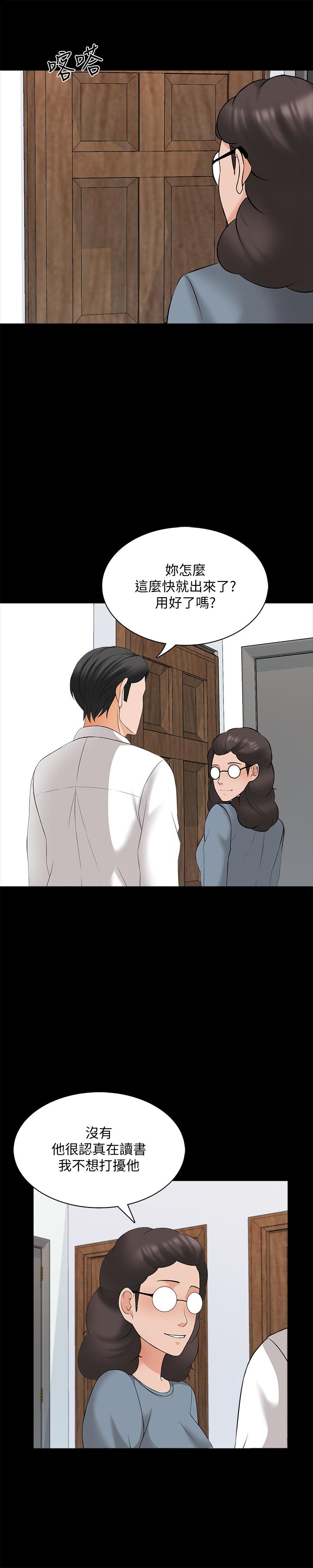《家教老師》漫画 最終話-新的身份，新的開始