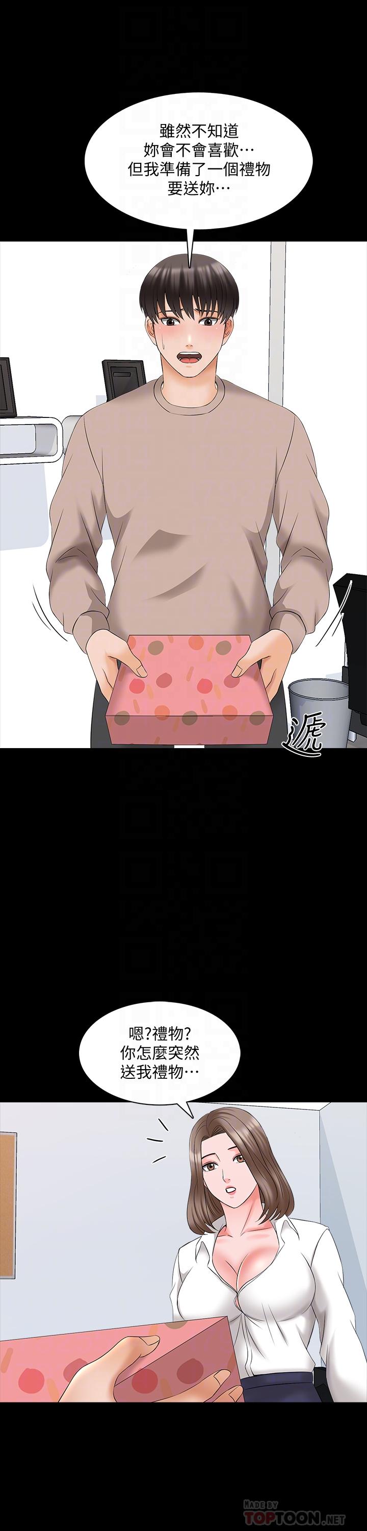 《家教老師》漫画 最終話-新的身份，新的開始