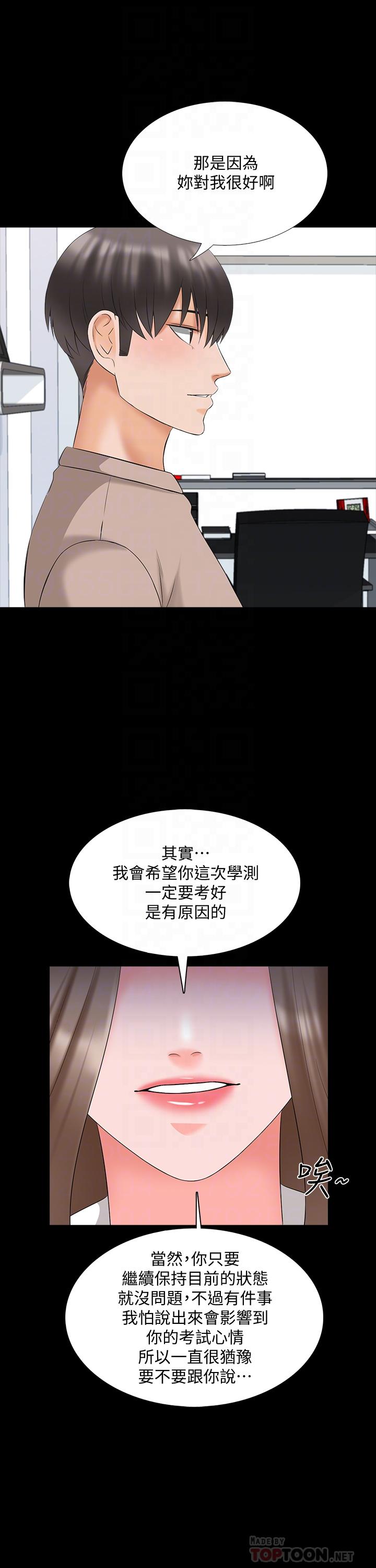 《家教老師》漫画 最終話-新的身份，新的開始