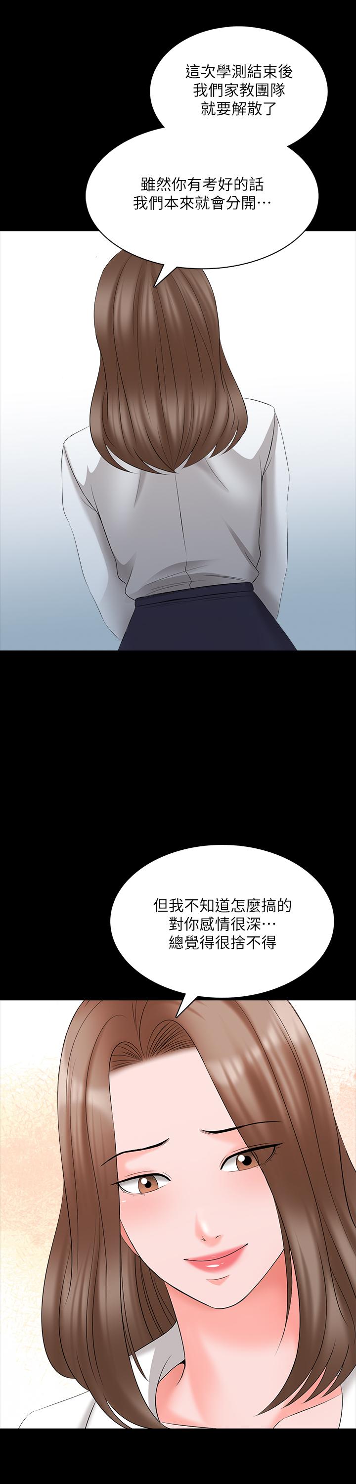 《家教老師》漫画 最終話-新的身份，新的開始