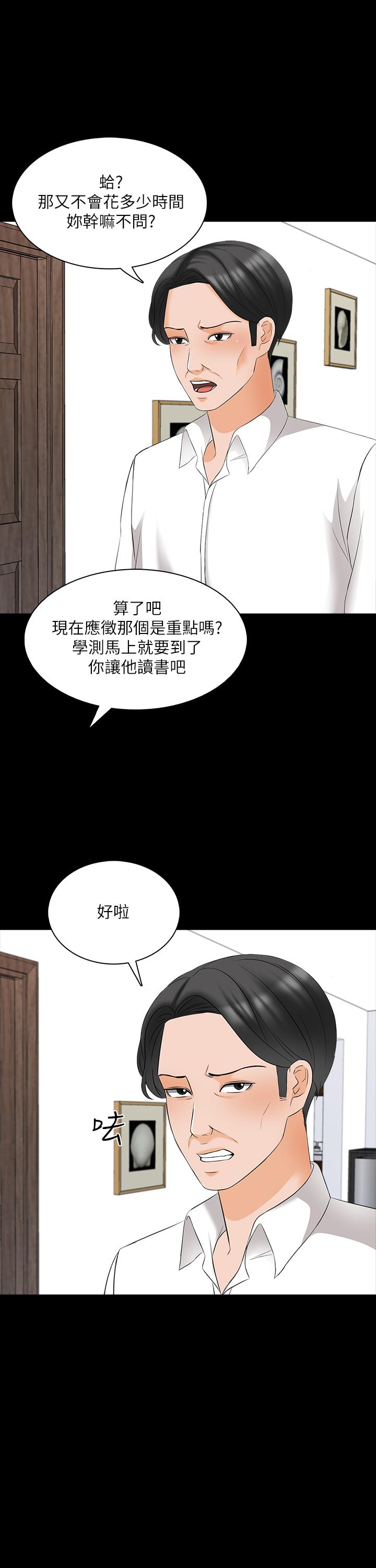 《家教老師》漫画 最終話-新的身份，新的開始