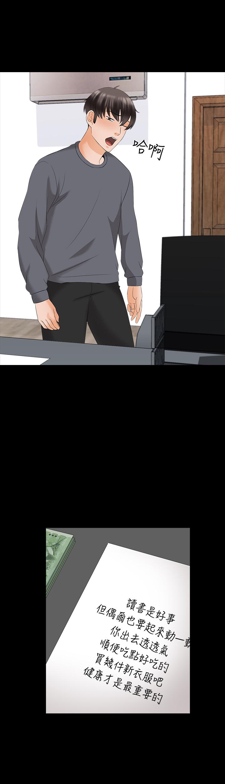 《家教老師》漫画 最終話-新的身份，新的開始