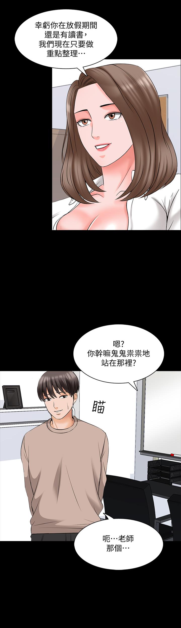 《家教老師》漫画 最終話-新的身份，新的開始