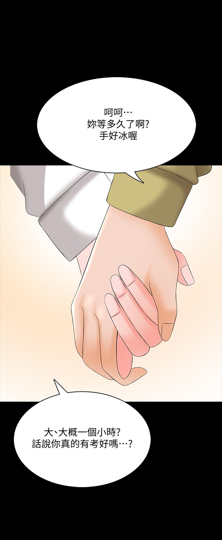 《家教老師》漫画 最終話-新的身份，新的開始