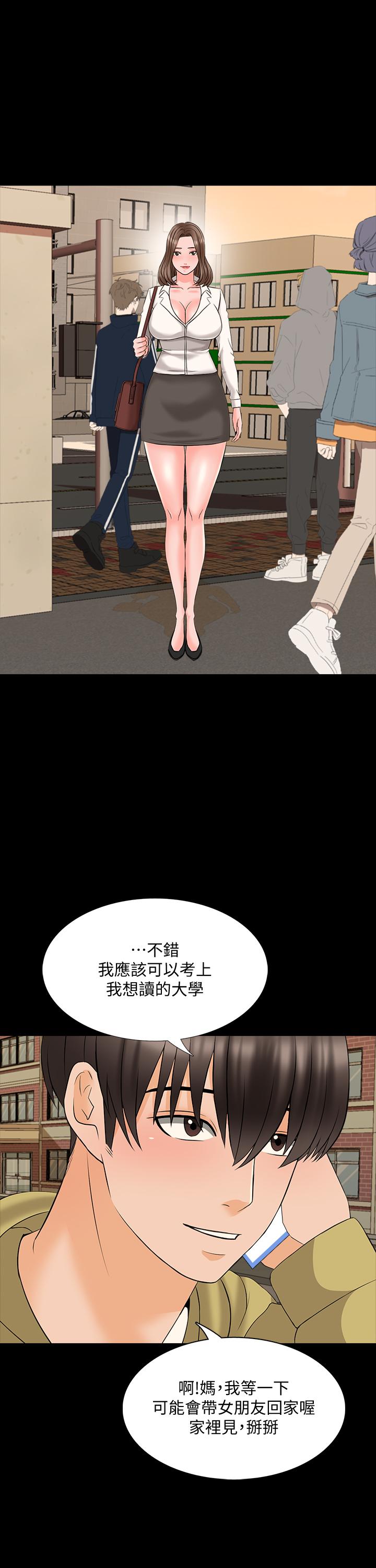 《家教老師》漫画 最終話-新的身份，新的開始