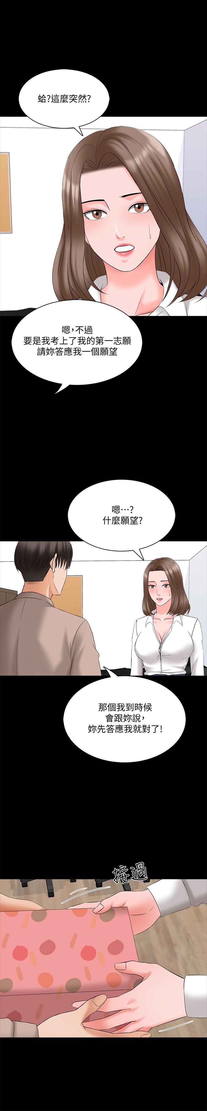 《家教老師》漫画 最終話-新的身份，新的開始