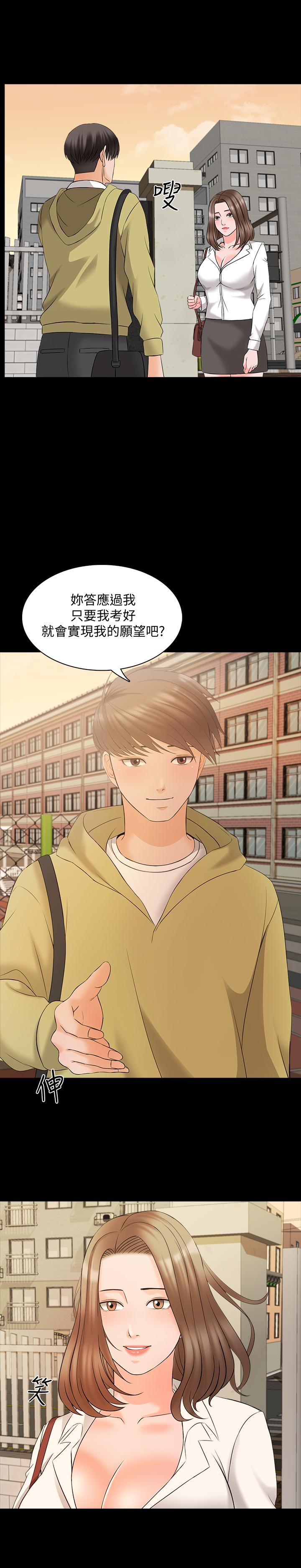 《家教老師》漫画 最終話-新的身份，新的開始