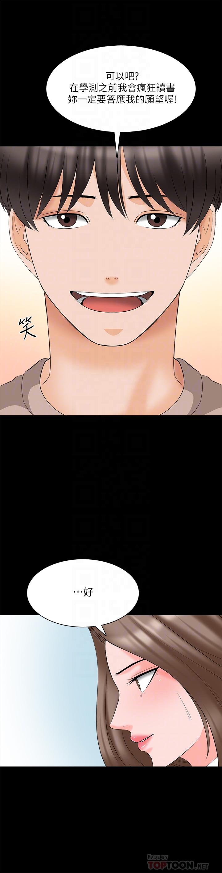 《家教老師》漫画 最終話-新的身份，新的開始