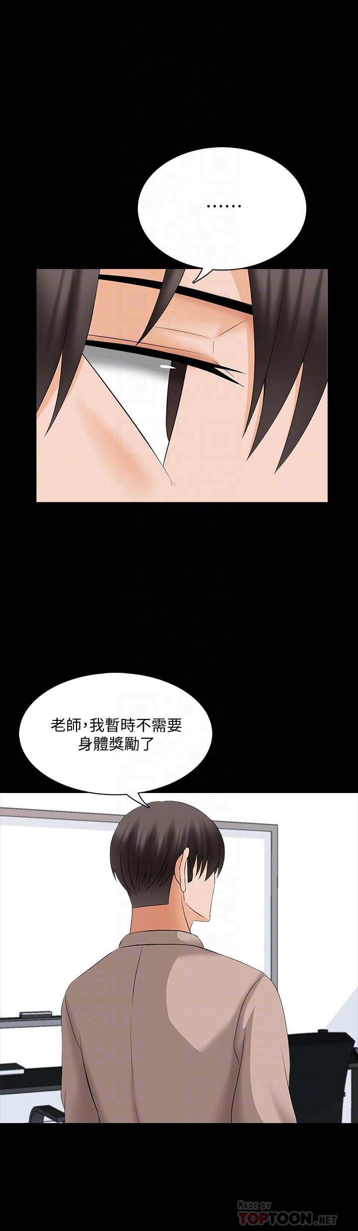 《家教老師》漫画 最終話-新的身份，新的開始