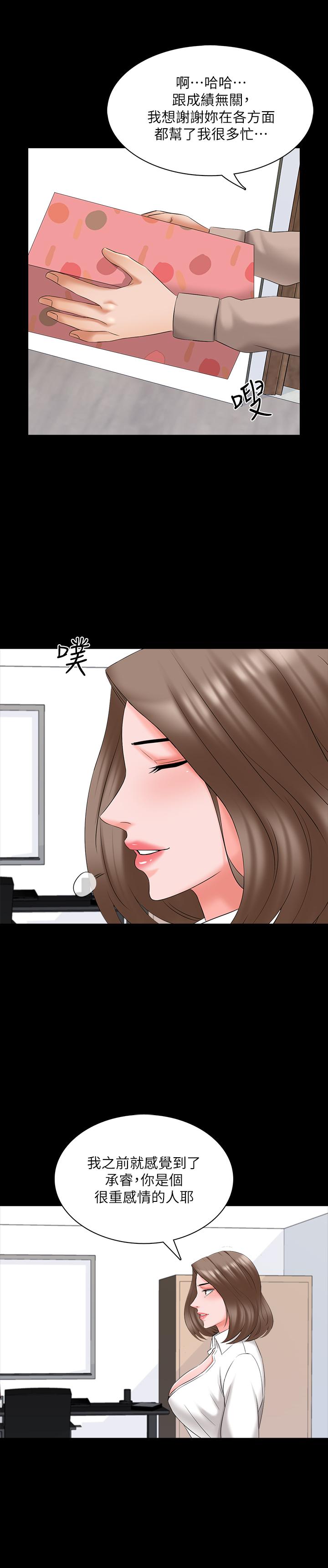 《家教老師》漫画 最終話-新的身份，新的開始