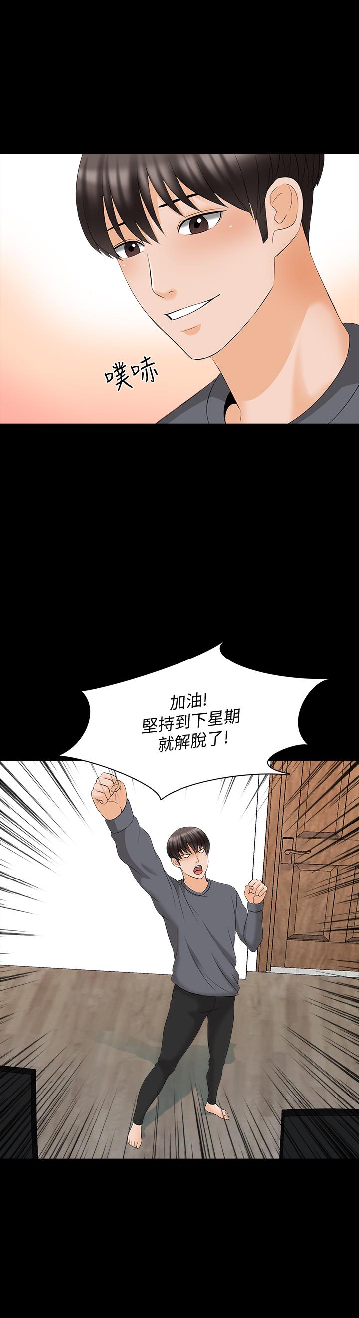 《家教老師》漫画 最終話-新的身份，新的開始